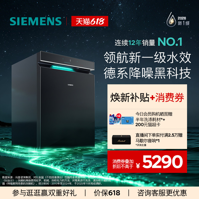 限定新品|西门子极净魔盒5.0嵌入式洗碗机新一级20套AI省水EB18