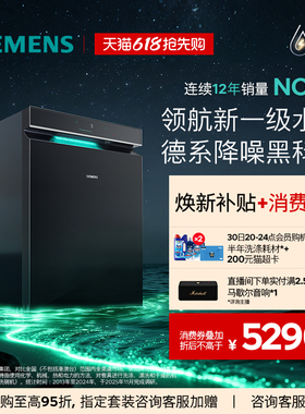 限定新品｜西门子极净魔盒5.0嵌入式洗碗机新一级20套AI省水EB18