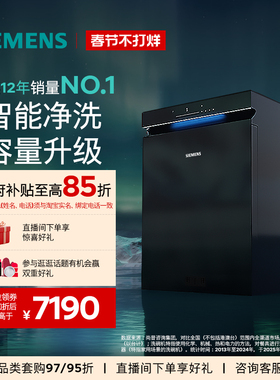[新品]西门子极净魔盒Plus16套嵌入式洗碗机官方家用消毒除菌HB88
