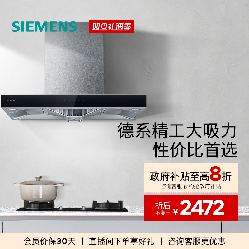 西门子欧式吸抽油烟机20大风量大吸力智能易清洁顶吸厨房家用955