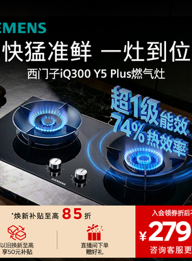 西门子嵌入式燃气灶具5.2大火力家用双灶玻璃天然气N5MB/95A