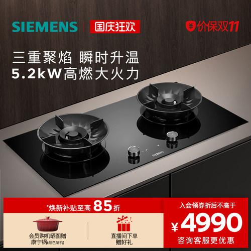 西门子嵌入式燃气灶具5.2大火力烟灶联动家用双灶玻璃天然气92P8M