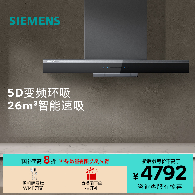 西门子5D环吸顶吸抽油烟机欧式变频26大吸力智能自清洁家用9C0