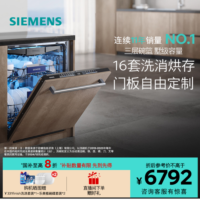 西门子16套嵌入式洗碗机官方家用大容量全自动洗消烘存全能舱63HX
