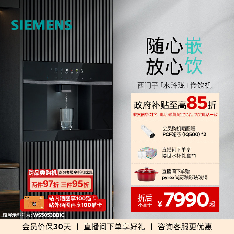 【水玲珑】西门子N5嵌入式RO反渗透厚膜速热直饮净水器5053 - 西门子家电厨卫旗舰店出品