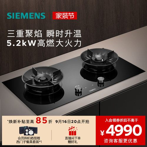 西门子嵌入式燃气灶具5.2大火力烟灶联动家用双灶玻璃天然气92P8M