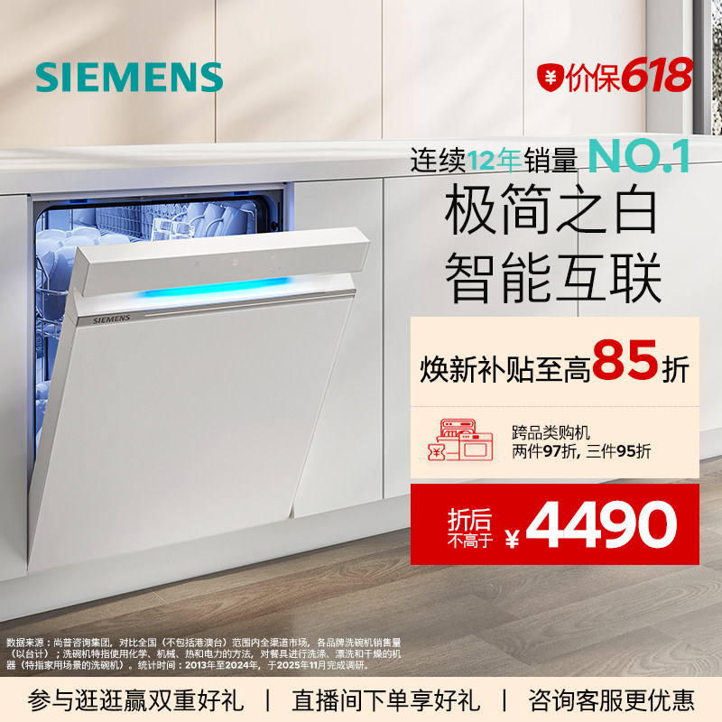 【极净魔盒】西门子14+2套嵌入式洗碗机家用全自动黑白可选XB3