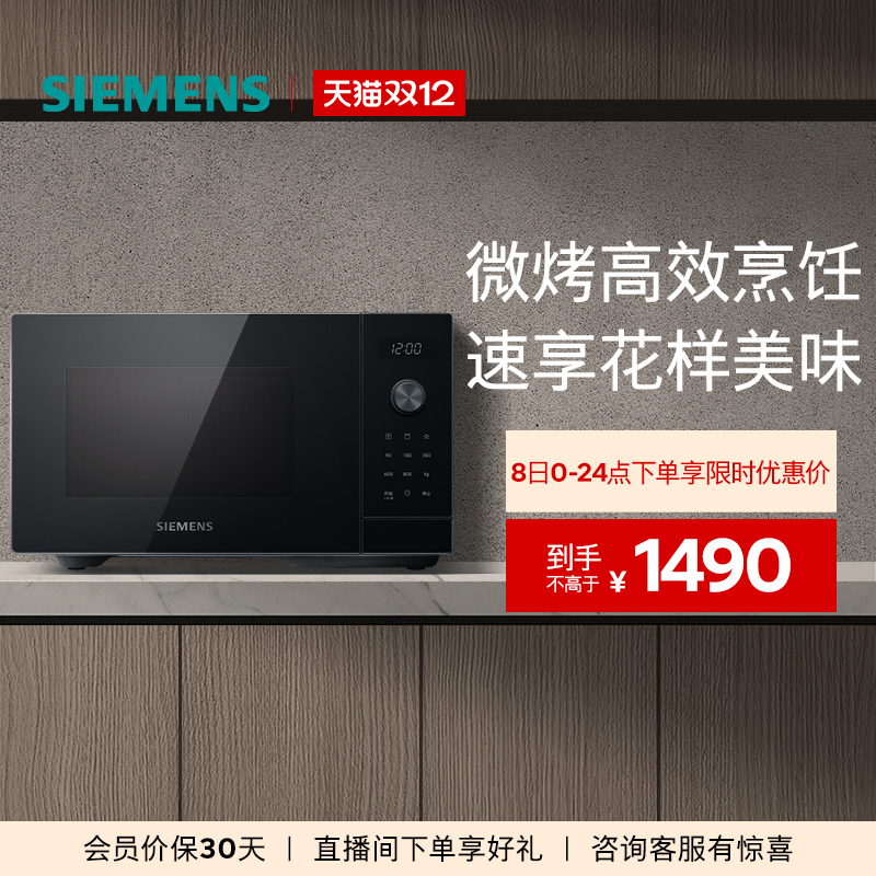 西门子台式智能微波烤箱