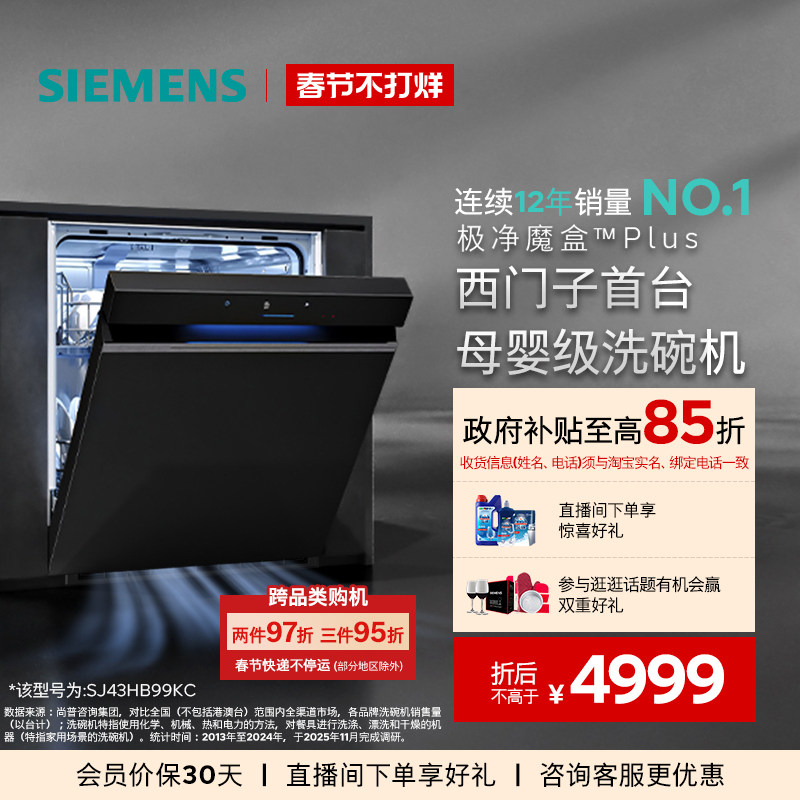 西门子14+2套嵌入洗碗机官方家用全自动智能除菌极净魔盒PlusHB99