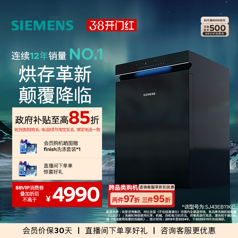 西门子极净魔盒2.0嵌入式智能洗碗机15+2套全自动蒸汽消毒EB11