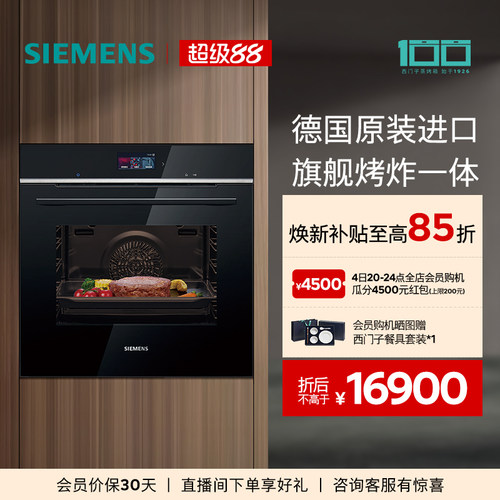 西门子嵌入式进口4D烘烤炸电烤箱