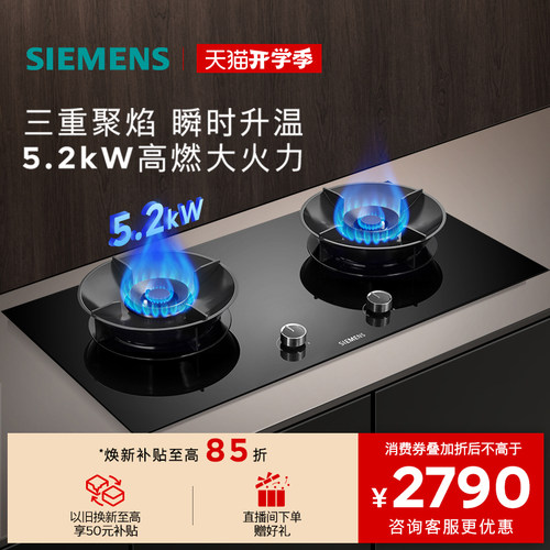 西门子嵌入式燃气灶具5.2KW大火力家用纯铜炉头双灶天然气Y3Pro