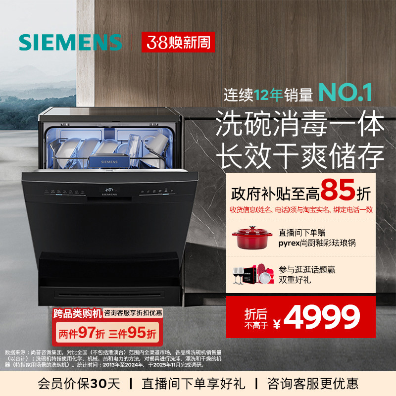 [全能舱]西门子14+2套独嵌两用洗碗机家用全自动智能除菌消毒HB28