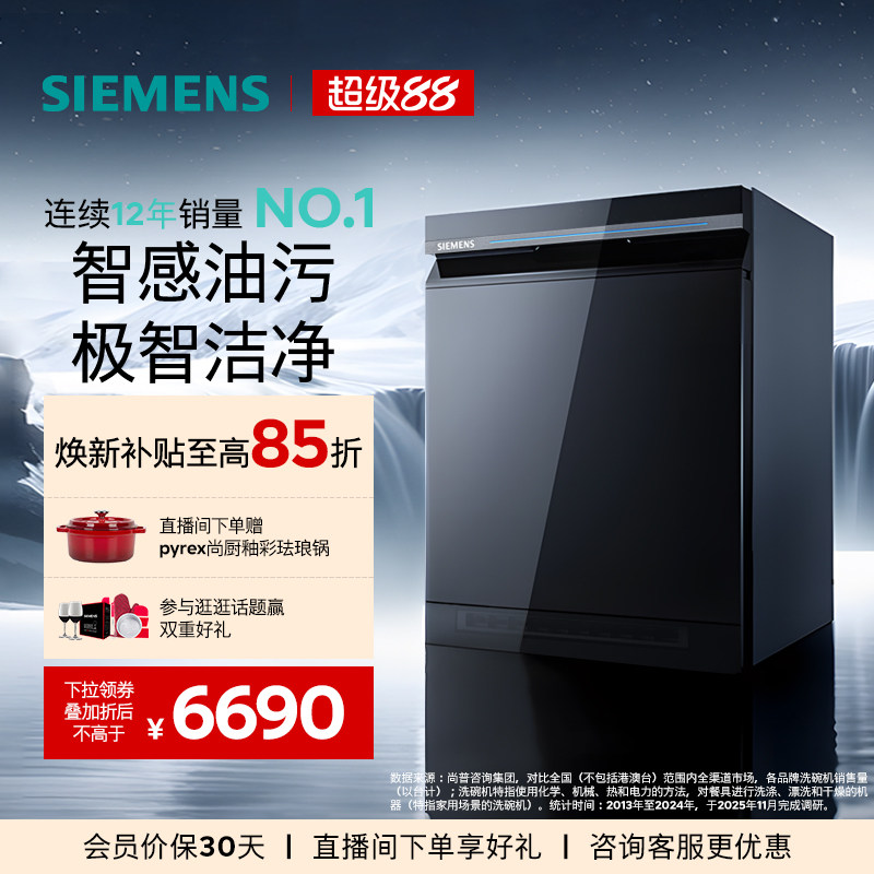 智净魔方西门子16套嵌入式甲流病毒五星级消杀蒸汽消毒洗碗机HB24