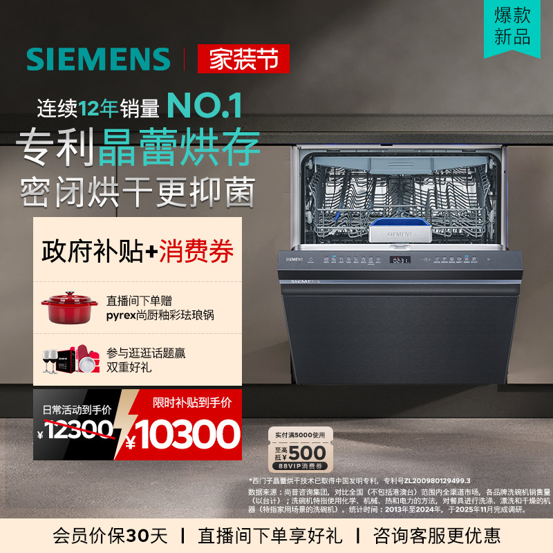 重磅新品｜西门子智能魔方18套嵌入式洗碗机家用晶蕾AI智洗ZC06