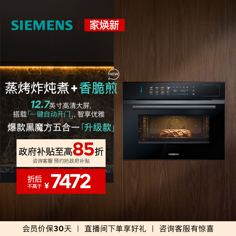 【2025年新品】西门子智魔方自动门蒸烤一体嵌入智能自清洁六合一