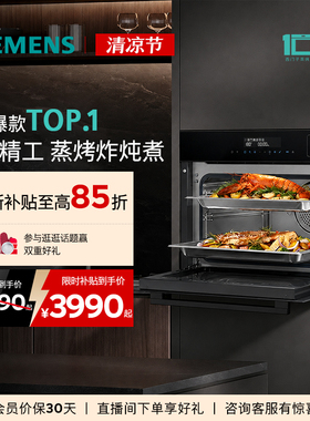 西门子黑魔方五合一嵌入式蒸烤箱蒸烤炸炖煮一体机家用自清洁w2w