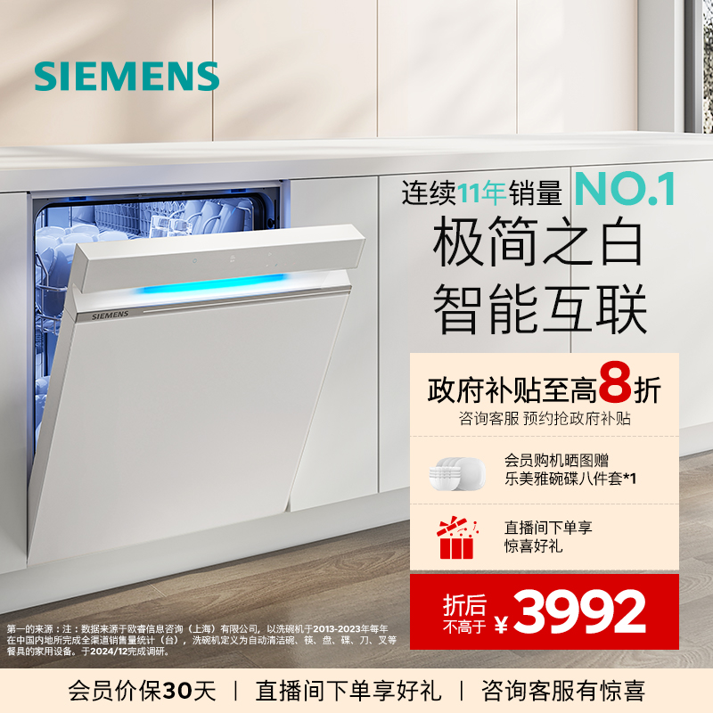 西门子14套极净魔盒洗碗机