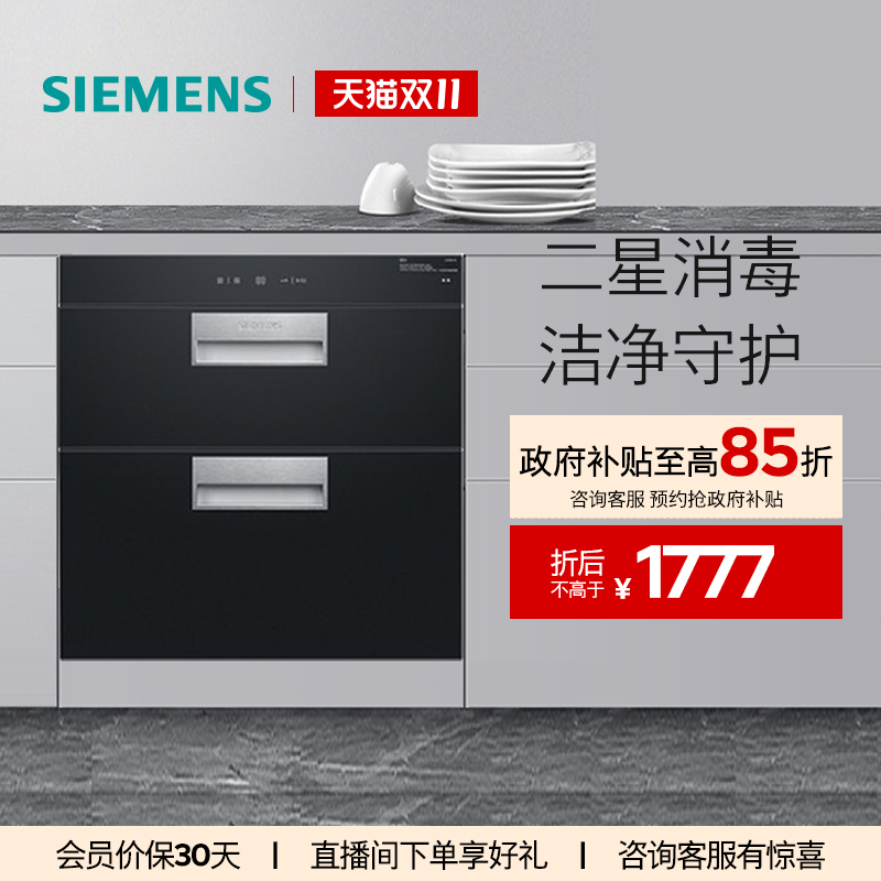 西门子90L嵌入式消毒柜