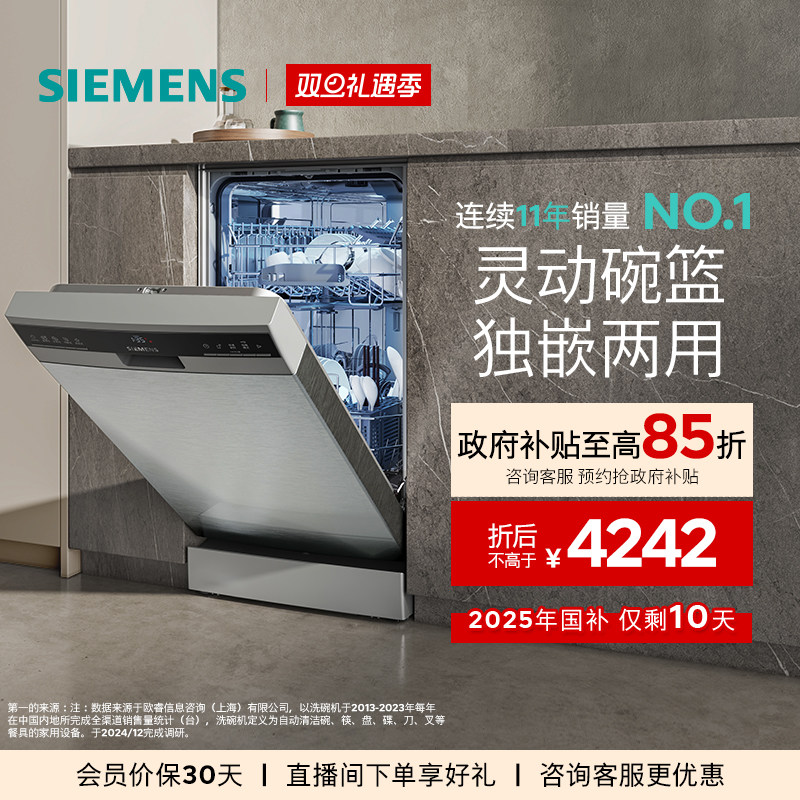 西门子10套超窄独立嵌入洗碗机欧洲进口家用全自动一体小型23HI01