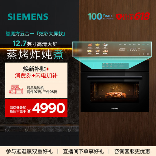 西门子智魔方炫彩款蒸烤炸炖煮一体机58L大容量G2W