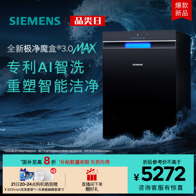 Новинка-блокбастер｜Встраиваемая посудомоечная машина Siemens Ultra-clean magic box 3.0MAX AI smart 18 комплектов бытовой техники 11MC Изображение 1
