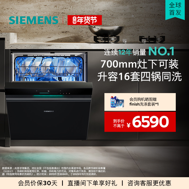[10月新品]西门子16套极净魔盒灶下嵌入式洗碗机小型除菌家用EB33
