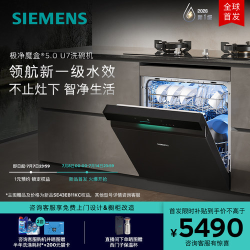西门子16套极净魔盒洗碗机