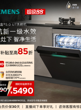【新品】西门子极净魔盒5.0灶下嵌入式洗碗机新一级家用16套EB11