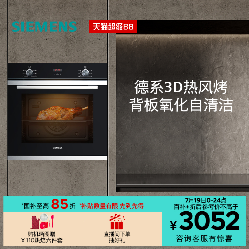 西门子欧洲原装进口嵌入式电烤箱专业智能自清洁珐琅大容量HB233