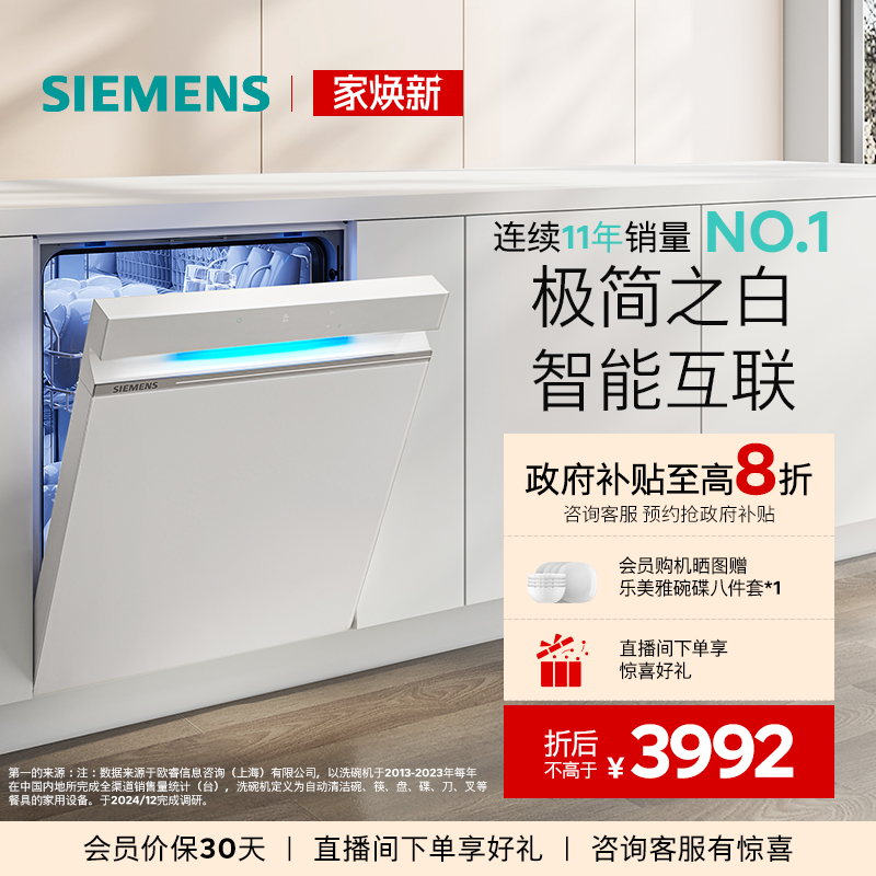 西门子14套极净魔盒洗碗机