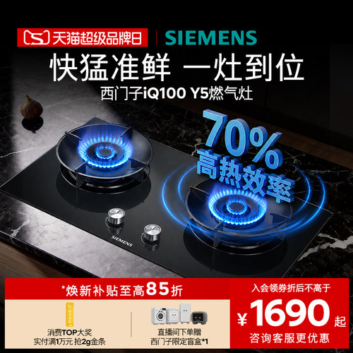 西门子嵌入式性价比联动款Y5灶具5.2KW火力+70%热效率厨房家用灶