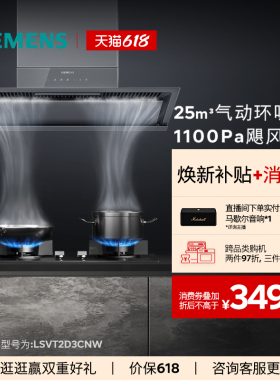 西门子锥锋超薄侧吸抽油烟机大吸力5.2KW火力灶套装T2D3+95A