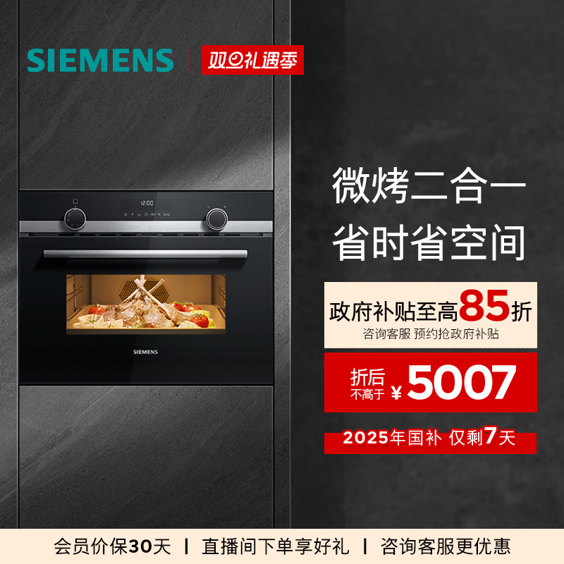西门子嵌入式微烤一体机44L烤箱微波炉多功能家用大容量CM585