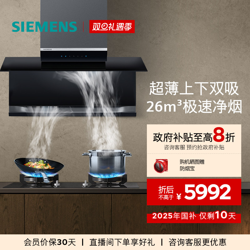 西门子顶侧双吸抽油烟机官方家用26大吸力智能自清洁超薄家用X7