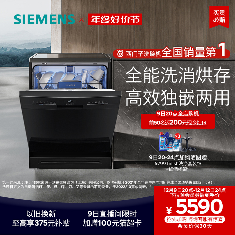 西门子14套独立式嵌入式洗碗机家用全自动烘干除菌消毒全能舱28