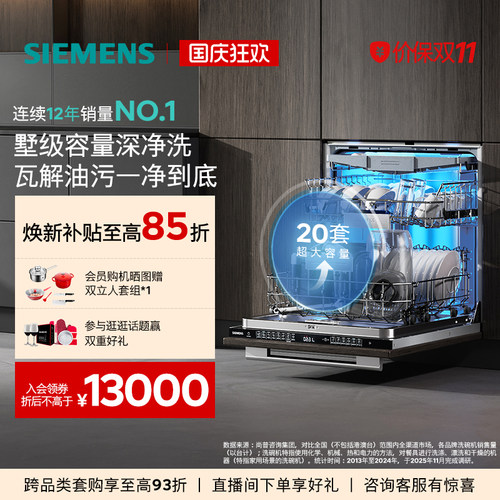 [新品]西门子智净魔方20套嵌入式洗碗机甲流消杀晶蕾除菌家用65Z