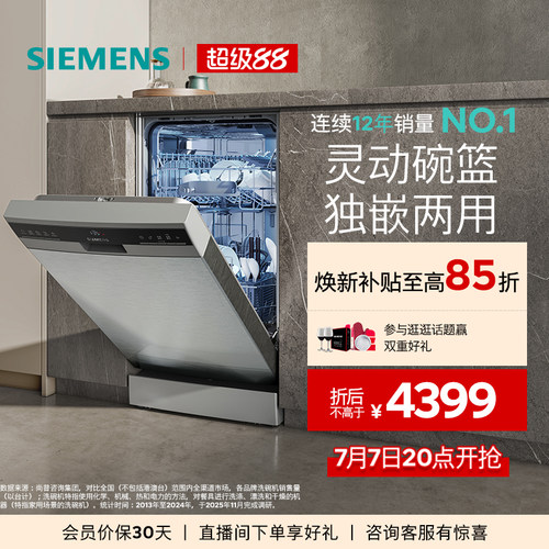 西门子10套超窄独立洗碗机