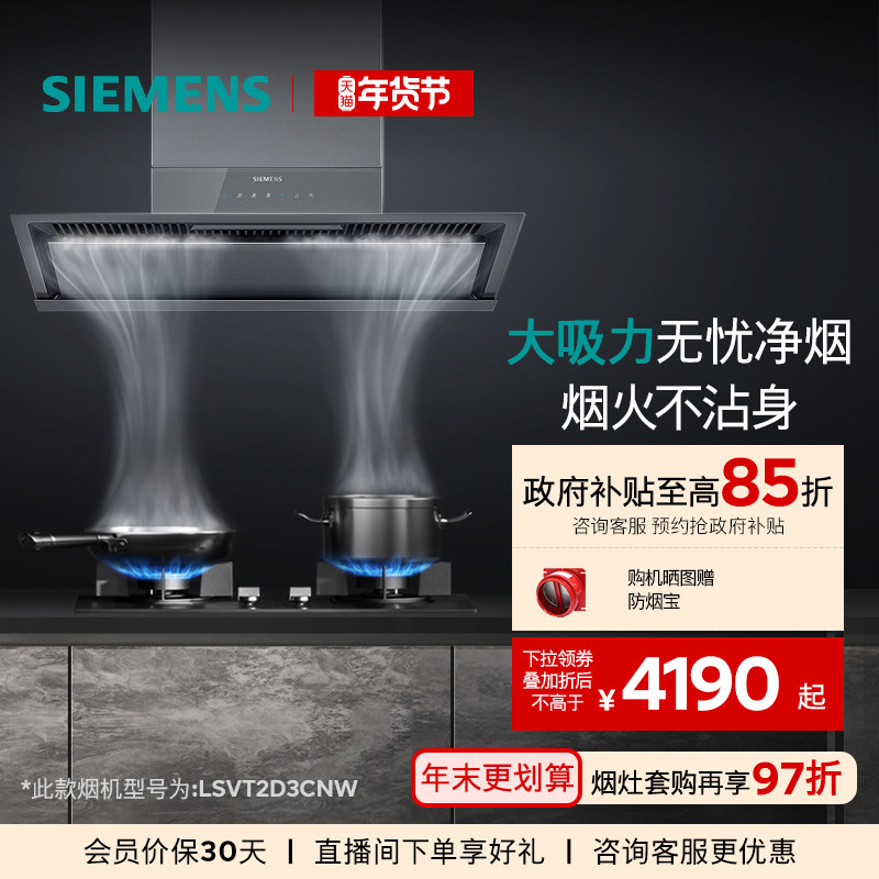 [新品]西门子锥锋超薄侧吸抽油烟机变频大吸力智能自清洁T2D3,大家电,油烟机,淘宝优惠券,粉丝福利购,淘宝优惠卷