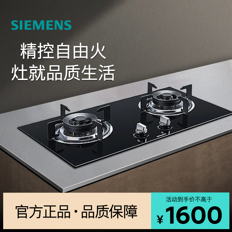 西门子嵌入式燃气灶具4.2KW大火力家用双灶厨房ER7EA230MP