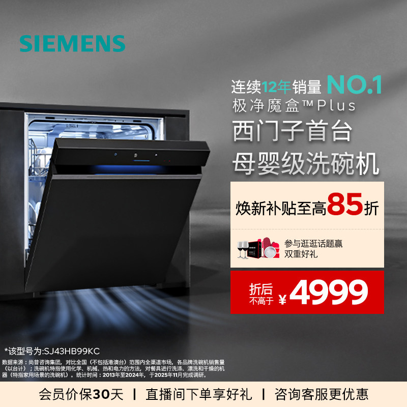 西门子14+2套嵌入洗碗机官方家用全自动智能除菌极净魔盒PlusHB99