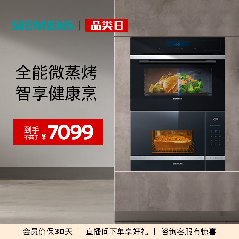 西门子嵌入式微蒸烤组合套装