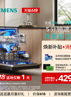 西门子极净魔盒3.0独立嵌入式洗碗机家用AI净洗17+3套黑白色EB99