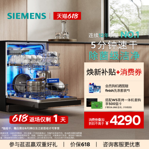 西门子极净魔盒3.0独立嵌入式洗碗机家用AI净洗17+3套黑白色EB99