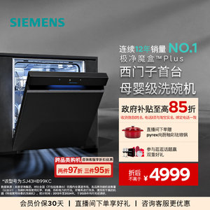 西门子14+2套嵌入洗碗机官方家用全自动智能除菌极净魔盒PlusHB99