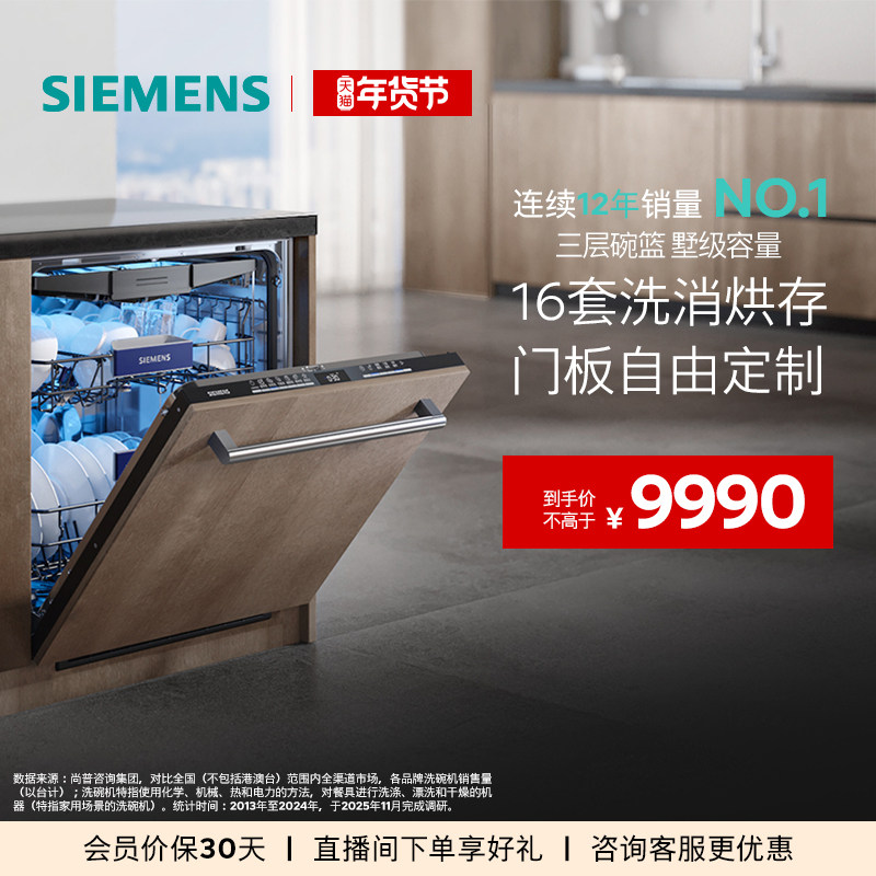 西门子16套嵌入式洗碗机官方家用大容量全自动洗消烘存全能舱63HX