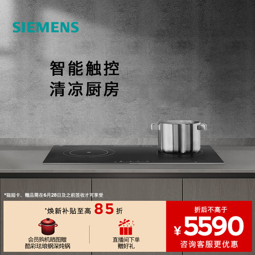 西门子3.1kW嵌入式大火力电磁灶