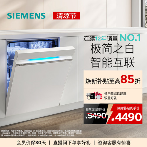 西门子14套极净魔盒洗碗机