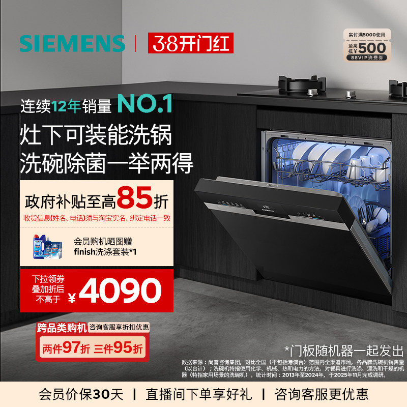 西门子14套嵌入式灶下洗碗机高700甲流病毒五星级消杀小型家用S23