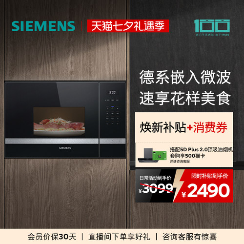 西门子嵌入式智能微波炉